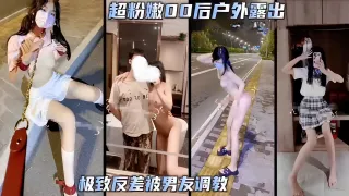 【万人求-推特网红贫乳反差婊】户外露出操逼玩刺激，口爆吞精