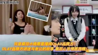 抖音直播间品牌方讲述与老公故事的小杨哥系列