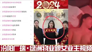 汾阳广瑞·绿洲物业经理跟女业主视频曝光流出