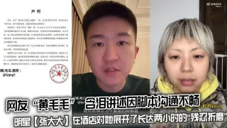 网友 “黄毛毛”  含泪讲述因脚本沟通不畅，明星【张大大】在酒店对她展开了长达两小时的“残忍折磨”，用枕头、茶几、玻璃杯砸她。