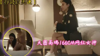 挣钱买奥迪水泥大圈高端，166CM网红女神，43KG苗条身材，性感包臀裙，仙丹加持激情爆操