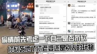偷情前先考虑一下自己是否抗砍，直接离婚就好了。你砍死他了你老婆还是别人的玩物