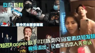 知名Rapper歌手 陈浴室激战短发奸视频流出，记者采访本人无奈认