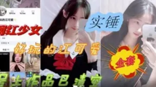 抖音网红少女被爆出黑料 摇着双马尾疯狂输出内射