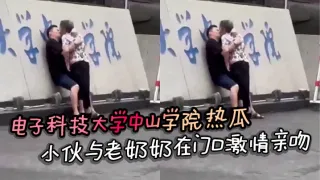 电子科技大学中山学院热瓜 小伙与老奶奶在门口激情亲吻 真是饿了什么菜都吃