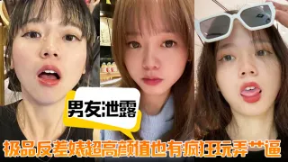 【男友泄露】极品反差婊超高颜值也有疯狂玩弄艹逼