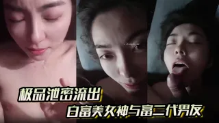 【极品泄密流出】白富美女神与富二代男友酒店自拍视频这小表情太勾人了眼神都能拉丝了
