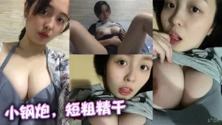 小钢炮，短粗精干