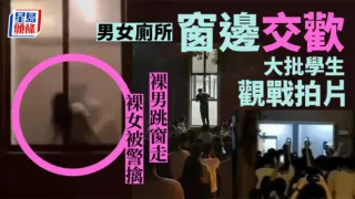 广东财经大学华商学院厕所被现场直播。男的跳窗跑了，剩女的警车接出去。