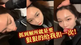 抓到厕所就是要狠狠的给我扣一次！