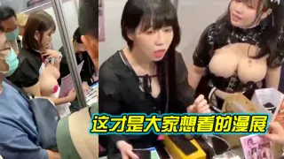 这才是,大家想看,的漫展