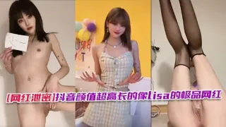 [网红泄密]抖音颜值超高长的像isa的极品网红