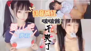 抖音网红被干哭