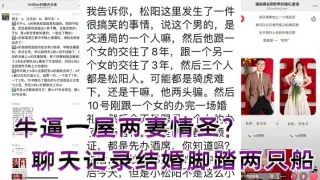 牛逼一屋两妻情圣？聊天记录结婚脚踏两只船