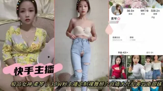 快手网红女主播极品女神柔琴38w粉定制裸舞掰穴自慰反差