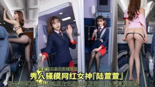 秀人网网红女神‘陆萱萱’极品空姐机舱诱惑