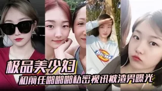 和前任啪啪啪私密视讯被渣男曝光