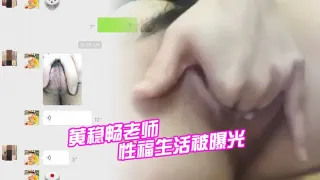 深圳市.新安中.学学校.黄稳畅老师.性福生.活被.曝光