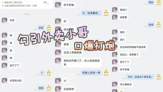 勾引外卖小哥口爆打炮