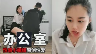 办公室里的小姐姐