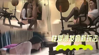 性爱沙发的新玩法 探花