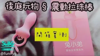后庭玩物,震动拉珠棒