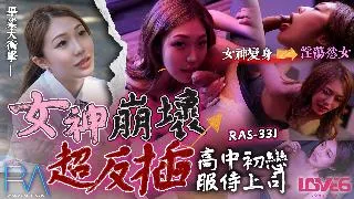CUS-1828 高中初恋服侍上司 女神崩坏超反插 苏雨彤