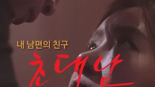 被邀请的男人.The Invited Man.2017.KR.HDRip.1280x720P.x264.AAC-KOOK.[韩语中字]
