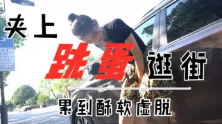 精选少女主持人西蒙带跳蛋外出体验k
