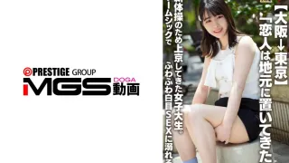 546EROFV-361 【大阪到东京】“我把男朋友留在了家里。”一位来东京练习艺术体操的女大学生。