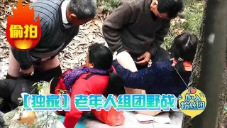 独家老年人组团野战被偷拍_z1tiktok