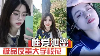 _性爱泄密_极品反差大学校花发骚图勾引学弟被男友发现强制录自慰视频威胁并曝光