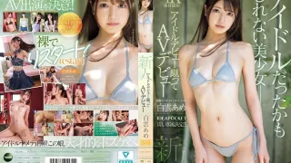 IPZZ-491 新人！拒絕偶像出道，出道於 AV！ 一位可能成為偶像的美麗女孩。 白雲糖 - 白雲あめ 中文字幕
