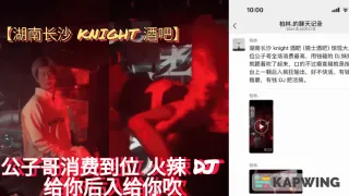 公子哥消费到位 火辣 DJ 给你后入给你吹