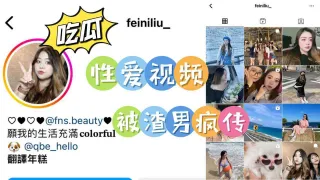 刘芷芸被渣男拿去群炫耀被疯传
