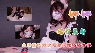 白虎美穴网红『娜娜』爆款新作-电子竞技酒店无套玩操猫猫女仆的.