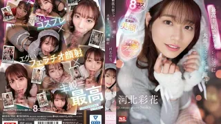 SSIS-984 大规模口交和脸部射液以最佳主体性角色扮演绫香 川北绫香 - 河北彩花