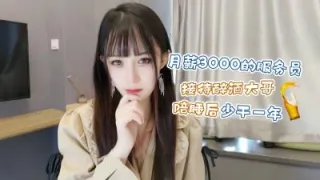 【萝莉原创】月薪3000的服务员❤️接待醉酒大哥陪睡后少干一年 - 糖糖