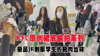 GS自购极品CD极品JK制服学生妹和闺蜜逛街肉丝白色窄内