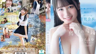 CAWD-985 鸟取奇迹：AV出道－鸟取​​县内最平易近人、最白皙、最变态的学生会长 - 白石麻友-中文字幕