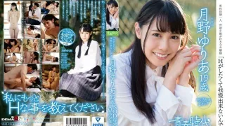 SDAB-030 《我受不了了，因为我想做H》Yuria Tsukino 19岁SOD独家AV出道 - 月野优里亚-无码