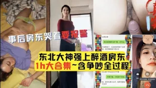 男子强上醉酒房东大合集含争吵全过程事后房东哭着要报警