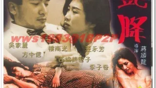 艳降【国语中字】