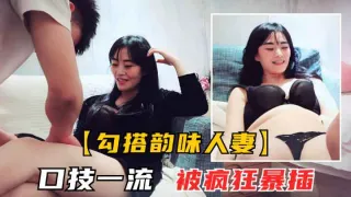 勾搭熟女人妻风骚美人妻吃菠萝调情被暴操高潮呻吟