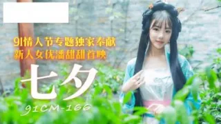CUS-147 七夕 潘甜甜