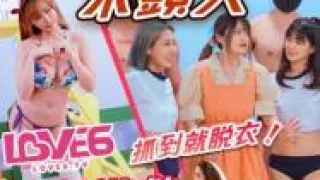 国产AV AS001 鲍鱼游戏深夜节目 123木头人 抓到就脱衣