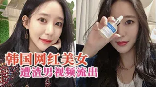 韩国网红极品高颜值大长腿女神ryoohyun柳贤与男友视频流出