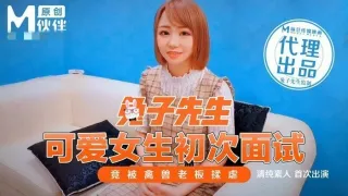 CUS-342 可爱女生初次面试 竟被禽兽老板揉虐