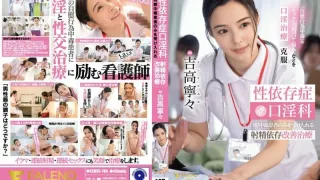 FSDSS-784 性成瘾口交治疗 只接受自慰成瘾者的射精成瘾改善治疗 吉隆宁宁 1,055 3 - 吉高宁宁