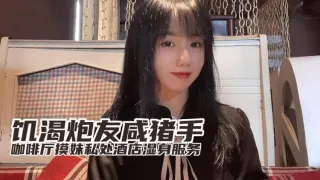 草莓小桃 - 咖啡厅见炮友，炮友见面就摸，迫不及待去开房